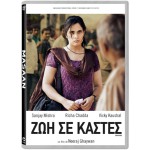 Ζωή σε Κάστες - Masaan (DVD Used) #19551