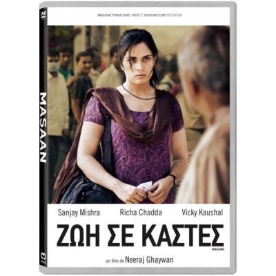 Ζωή σε Κάστες - Masaan (DVD Used) #19551