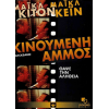  Κινούμενη Άμμος - Quicksand (DVD Used) #01095