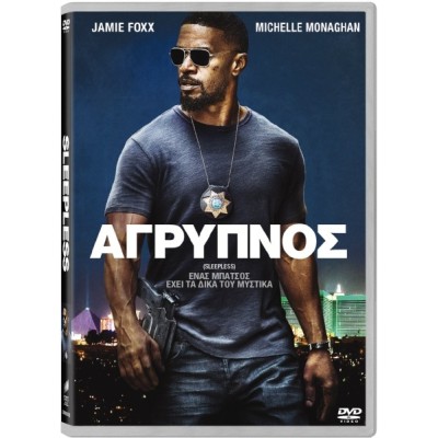 Άγρυπνος - Sleepless (DVD Used) #19702