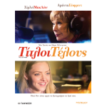Τίτλοι Τέλους 2017 (DVD Used)