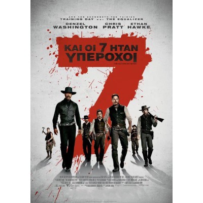Και οι 7 ήταν Υπέροχοι - The Magnificent Seven (DVD Used) #19477