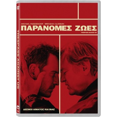 Παράνομες Ζωές - Trespass Against Us (DVD Used) #19750