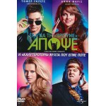 Έλα να τη Βρούμε Απόψε - Take Me Home Tonight (DVD Used) #16055
