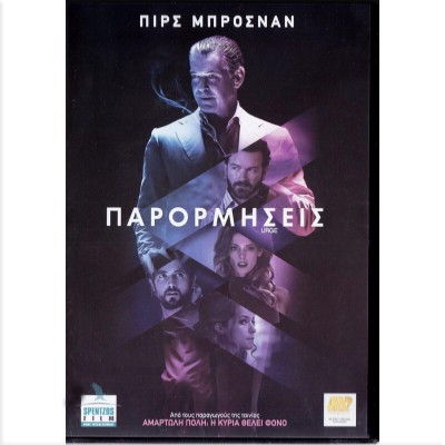 Παρορμήσεις - Urge (DVD Used) #19494