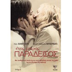 Ένας Μικρός Παράδεισος - A Little Bit of Heaven (DVD Used) #0004929