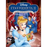 Η Έλενα του Άβαλορ: Έτοιμη για Εξουσία - Elena of Avalor: Ready to Rule (DVD Used) 