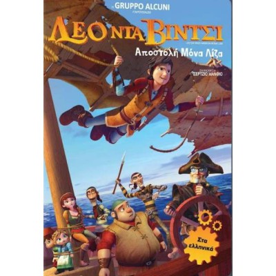Λέο Ντα Βίντσι: Αποστολή Μόνα Λίζα (DVD Used) #20408