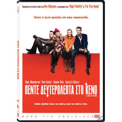 Πέντε Δευτερόλεπτα στο Κενό 2014 (DVD Used)
