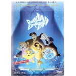 Βοήθεια Είμαι Ψάρι 2000 (Παιδικά - DVD Used)