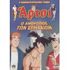 Άρτσι Ο Άνθρωπος Των Σπηλαίων - DVD Used
