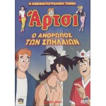Άρτσι Ο Άνθρωπος Των Σπηλαίων - DVD Used
