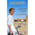 Αλεξάνδρεια (DVD Used) #01092