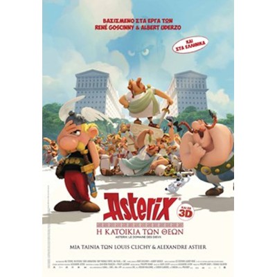 Asterix: Η Κατοικία Των Θεών (Παιδικά - DVD Used)
