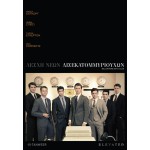 Λέσχη Νέων Δισεκατομμυριούχων - Billionaire Boys Club (DVD Used) #20493