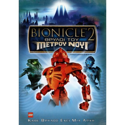 Bionicle 2: Θρύλοι του Μέτρου Νούι - Bionicle 2: Legends of Metru Nui (DVD Used) Μεταγλωττισμένο #06788