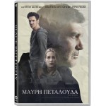 Μαύρη Πεταλούδα (DVD Used) #19977