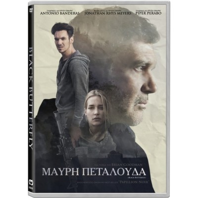 Μαύρη Πεταλούδα (DVD Used) #19977