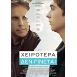 Χειρότερα Δεν Γίνεται (DVD Used) #20367