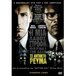 Σε Αντίθετο Ρεύμα - Changing Lanes (DVD Used) #02071
