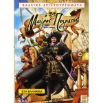 Ο Μαύρος Πειρατής - DVD Used