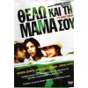Θέλω Και Τη Μαμά Σου - Y Tu Mama Tambien DVD #554072