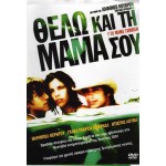 Θέλω Και Τη Μαμά Σου - Y Tu Mama Tambien DVD #554072