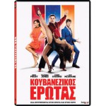 Κουβανέζικος Έρωτας - Cuban Fury 2014 (DVD Used)
