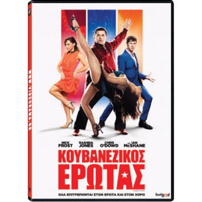 Κουβανέζικος Έρωτας - Cuban Fury 2014 (DVD Used)