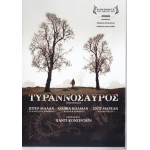 Τυρρανόσαυρος 2011 (DVD Used)