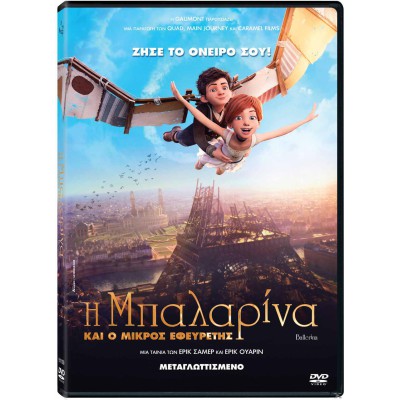 Η Μπαλαρίνα Και Ο Μικρός Εφευρέτης DVD #5111293
