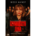 Ασυμβίβαστη Γενιά - Dangerous Minds (DVD Used) #01965
