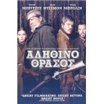 Αληθινό Θράσος - True Grit (DVD Used)
