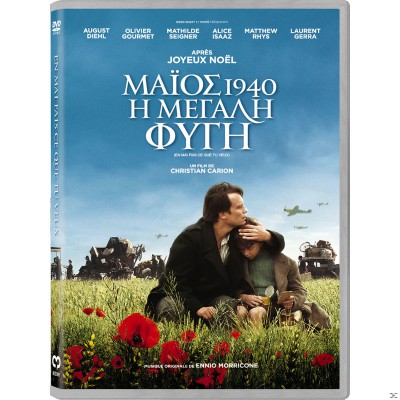 Μάιος 1940: Η Μεγάλη Φυγή 2015 - Come What May (aka En mai, fais ce qu'il te plaît) (DVD Used) #19637
