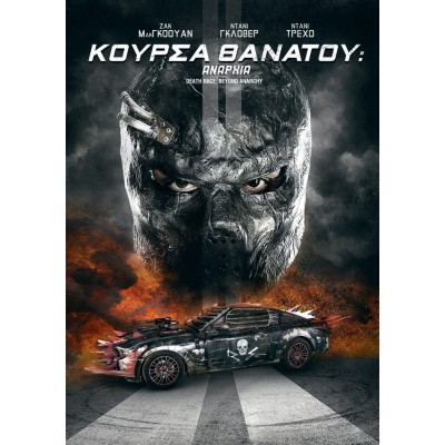 Κούρσα Θανάτου 4: Αναρχία - Death Race: Beyond Anarchy (DVD Used) #20664