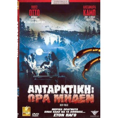 Ανταρκτική: Ώρα Μηδέν - Deep Freeze (DVD Used) #02585