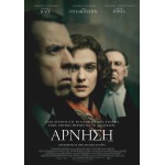 Άρνηση (DVD Used) #19627
