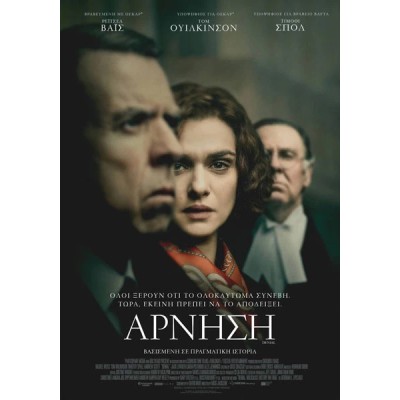 Άρνηση (DVD Used) #19627