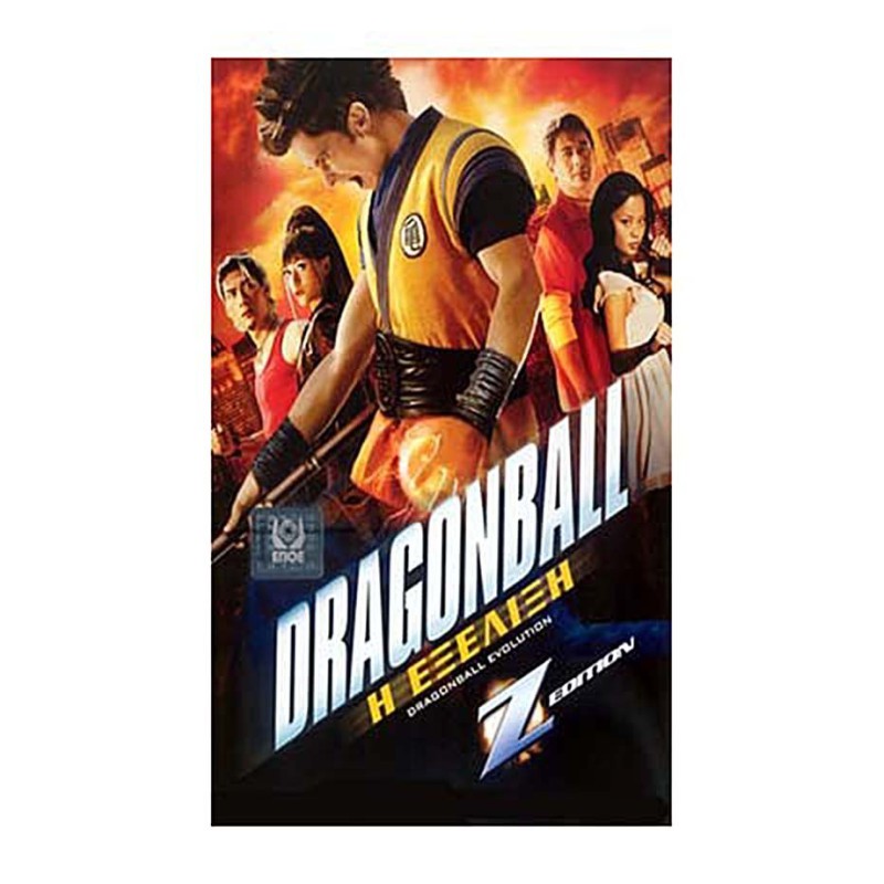 Dragonball - Η Εξέλιξη (DVD Used)