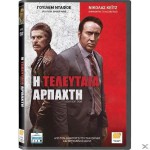 Η Τελευταία Αρπαχτή - Dog Eat Dog (DVD Used) #20001