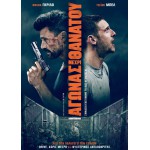 Αγώνας Μέχρι Θανάτου - Donnybrook (DVD Used) #20830