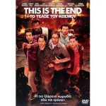 Το Τέλος Του Κόσμου (DVD Used)