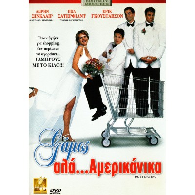 Γάμος αλά...Αμερικάνικα - Duty Dating (DVD Used) #02114