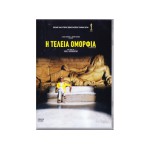 Η Τέλεια Ομορφιά (DVD Used) #17777