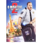 Ο Μπάτσος του Mall 2 - 2015 (DVD Used)