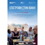 Επιστροφή στην Ιθάκη 2014 (DVD Used)