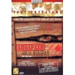 Απόδραση από το Νταχράν - Escape: Human Cargo (DVD Used) #02978