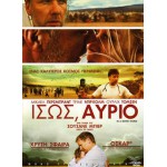 Ίσως, Αύριο 2010 (DVD Used)