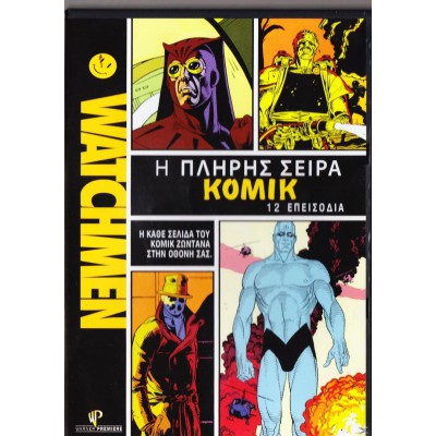 Watchmen: Η Πλήρης Σειρά Κόμικ [12 Επεισόδια] 2009 - Συλλεκτική Έκδοση (Παιδικά - DVD Used)