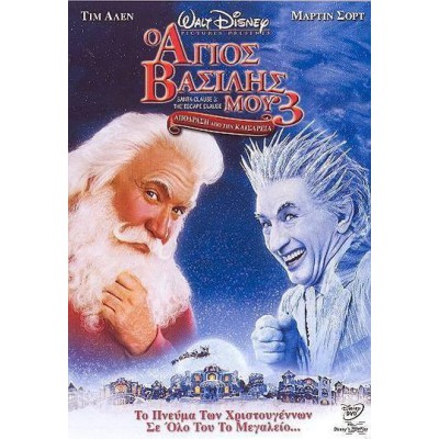 Christmas Παιδικά: Ο Άγιος Βασίλης Μου 3 2006 (Παιδικά - DVD Used)